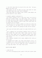 한국교회의 행정적인 미숙과 문제점의 분석 및 해결책(D교회의 사례를 중심으로) 4페이지