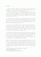 인터넷 악성 댓글의 종류와 형성원인 2페이지