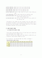 재혼가족의 개념 유형 특성 및 문제점에 대한 해결방안 2페이지