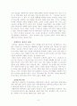 재혼가족의 개념 유형 특성 및 문제점에 대한 해결방안 8페이지