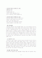 재혼가족의 개념 유형 특성 및 문제점에 대한 해결방안 9페이지