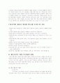 재혼가족의 개념 유형 특성 및 문제점에 대한 해결방안 10페이지