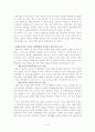 재혼가족의 개념 유형 특성 및 문제점에 대한 해결방안 13페이지