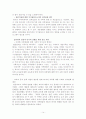 재혼가족의 개념 유형 특성 및 문제점에 대한 해결방안 14페이지