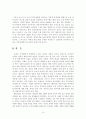 재혼가족의 개념 유형 특성 및 문제점에 대한 해결방안 15페이지