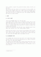 한국에서의 문신 합법화에 관한 연구 13페이지