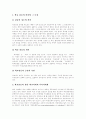 [노사갈등][유통경로갈등][학교갈등][세대갈등][가족갈등][갈등][노사][유통경로][학교][세대][가족]노사갈등, 유통경로갈등, 학교갈등, 세대갈등, 가족갈등(노사갈등, 유통경로갈등, 학교갈등, 세대갈등, 가족갈등) 9페이지