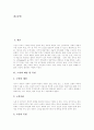 [노인][노인 특성][노인 인구현황][노인 건강관리][노인 여가활동][노인 친구관계][노인 가정생활]노인의 개념, 노인의 특성, 노인의 인구현황, 노인의 건강관리, 노인의 여가활동, 노인의 친구관계, 노인 가정생활 3페이지