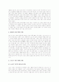 [노인][노인 특성][노인 인구현황][노인 건강관리][노인 여가활동][노인 친구관계][노인 가정생활]노인의 개념, 노인의 특성, 노인의 인구현황, 노인의 건강관리, 노인의 여가활동, 노인의 친구관계, 노인 가정생활 14페이지