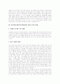 [리모델링][리모델링시장][리모델링사업]리모델링시장(리모델링사업)의 의미, 유형, 성장요인, 기본요건과 리모델링시장(리모델링사업)의 현황, 문제점 및 리모델링시장(리모델링사업)의 성장 전망, 발전 과제 분석 12페이지
