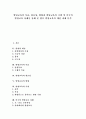 [발명교육][발명교육 기법][미국 발명교육 사례][발명교육 개선 과제]발명교육의 목표, 발명교육의 필요성, 발명교육의 방향, 발명교육의 기법, 미국의 발명교육 사례를 통해 본 향후 발명교육의 개선 과제 분석 1페이지
