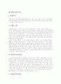 [발명교육][발명교육 기법][미국 발명교육 사례][발명교육 개선 과제]발명교육의 목표, 발명교육의 필요성, 발명교육의 방향, 발명교육의 기법, 미국의 발명교육 사례를 통해 본 향후 발명교육의 개선 과제 분석 5페이지