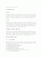 [발명교육][발명교육 기법][미국 발명교육 사례][발명교육 개선 과제]발명교육의 목표, 발명교육의 필요성, 발명교육의 방향, 발명교육의 기법, 미국의 발명교육 사례를 통해 본 향후 발명교육의 개선 과제 분석 7페이지