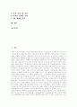 [여행사][여행사 전자상거래][여행사 사례][관광여행]여행사의 개념, 여행사의 분류, 여행사의 특성, 여행사의 현황, 해외 여행사의 전자상거래 현황, 향후 여행사의 전자상거래 활성화 방안 분석(여행사 사례 중심) 2페이지
