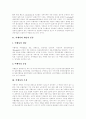 [여행사][여행사 전자상거래][여행사 사례][관광여행]여행사의 개념, 여행사의 분류, 여행사의 특성, 여행사의 현황, 해외 여행사의 전자상거래 현황, 향후 여행사의 전자상거래 활성화 방안 분석(여행사 사례 중심) 3페이지