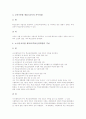 [교장임용제도][교장상]우리나라, 외국의 교장임용제도(교장승진제도) 비교와 교장임용제도(교장승진제도)의 문제점 및 교장임용제도(교장승진제도)의 개선방안 그리고 바람직한 교장상 정립에 관한 분석 6페이지