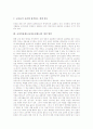 [교장임용제도][교장상]우리나라, 외국의 교장임용제도(교장승진제도) 비교와 교장임용제도(교장승진제도)의 문제점 및 교장임용제도(교장승진제도)의 개선방안 그리고 바람직한 교장상 정립에 관한 분석 9페이지