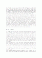 [교장임용제도][교장상]우리나라, 외국의 교장임용제도(교장승진제도) 비교와 교장임용제도(교장승진제도)의 문제점 및 교장임용제도(교장승진제도)의 개선방안 그리고 바람직한 교장상 정립에 관한 분석 11페이지