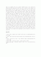 [인터넷음란물][포르노][야동]인터넷음란물(포르노)의 특성, 인터넷음란물(포르노)의 종류, 인터넷음란물(포르노)의 표현의 자유, 인터넷음란물(포르노)의 폐해, 인터넷음란물(포르노)에 대한 대처요령 분석(야동) 5페이지