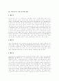 [판례][특허재판][고용보험][부당해고][부당노동행위][영업양도][근로승계][PL법]판례 모음(특허재판 판례, 고용보험 판례, 부당해고와 부당노동행위 판례, 영업양도와 근로승계 판례, 제조물책임법 PL법 판례) 9페이지