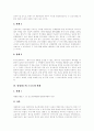 [판례][특허재판][고용보험][부당해고][부당노동행위][영업양도][근로승계][PL법]판례 모음(특허재판 판례, 고용보험 판례, 부당해고와 부당노동행위 판례, 영업양도와 근로승계 판례, 제조물책임법 PL법 판례) 11페이지