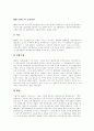 [판례][특허재판][고용보험][부당해고][부당노동행위][영업양도][근로승계][PL법]판례 모음(특허재판 판례, 고용보험 판례, 부당해고와 부당노동행위 판례, 영업양도와 근로승계 판례, 제조물책임법 PL법 판례) 14페이지