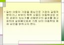 가족의 기능 4페이지