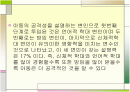 아동학대와 반사회적 행동 2페이지