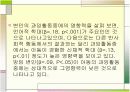 아동학대와 반사회적 행동 5페이지