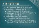 [교육행정]동기부여이론 5페이지