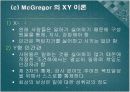 [교육행정]동기부여이론 8페이지