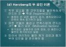 [교육행정]동기부여이론 9페이지