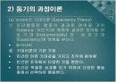 [교육행정]동기부여이론 11페이지