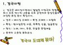 경극에 대하여 3페이지