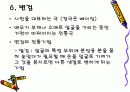 경극에 대하여 16페이지