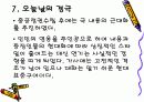 경극에 대하여 18페이지
