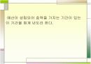 예산과정과 회계 년도 3페이지