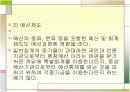 예산과정의 내부적 환경  3페이지