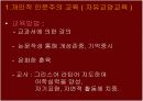 [교육학] 르네상스와 인문주의 9페이지