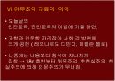 [교육학] 르네상스와 인문주의 17페이지