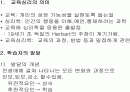 [교육학] 교육의 심리적 기초 2페이지