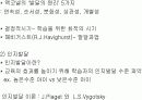 [교육학] 교육의 심리적 기초 3페이지