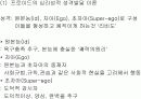[교육학] 교육의 심리적 기초 7페이지