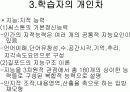 [교육학] 교육의 심리적 기초 11페이지