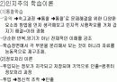 [교육학] 교육의 심리적 기초 17페이지