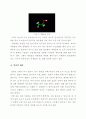 음주 측정의 화학적 검사원리 탐구 및 알콜 분석 3페이지