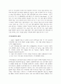 [환경경제] 기후변화협약에대하여 3페이지