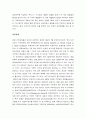 [환경경제] 기후변화협약에대하여 6페이지