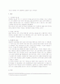 드라마 분석 (에덴의 동쪽) 5페이지
