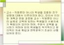 주문식 교육의 발전방안 5페이지